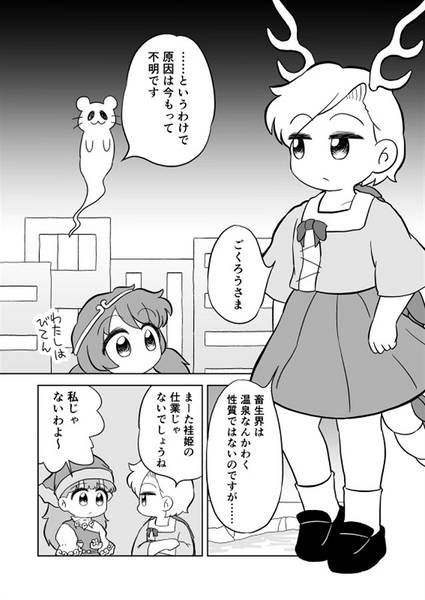 文件:何にでも効く！畜生温泉郷预览图1.jpg