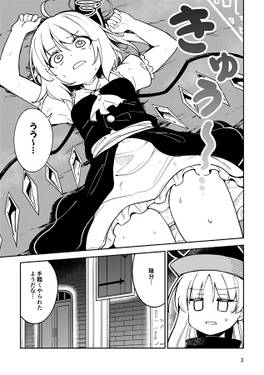 剛欲異聞よわよわフランちゃん预览图1.jpg