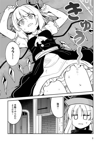 文件:剛欲異聞よわよわフランちゃん预览图1.jpg