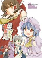 巫女とぱんつと吸血鬼