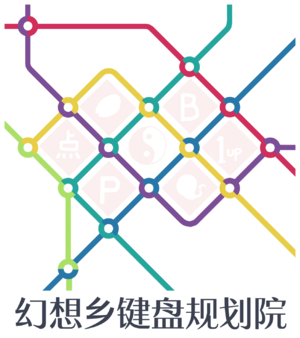 幻想乡键盘规划院logo.png