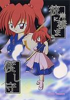 彼岸に棲まう渡し守