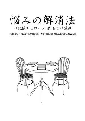 悩みの解決法封面.jpg