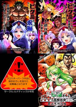 悪餓鬼総集編4 東方×バキ预览图1.jpg