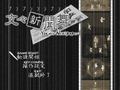 文々新聞舞 ～ You are Newspaper! 封面图片