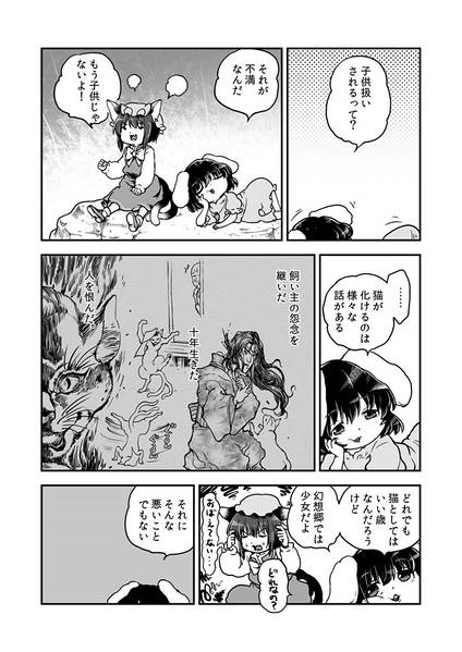 文件:東方大人猫预览图3.jpg