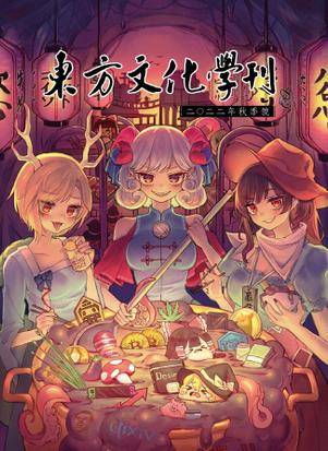 東方文化學刊2022秋季號封面.jpg