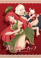 消えたティーカップ