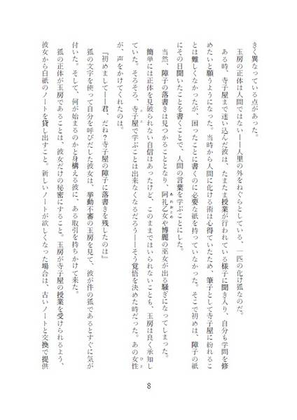 文件:狐狸の喧嘩は文字も食わぬ预览图5.jpg