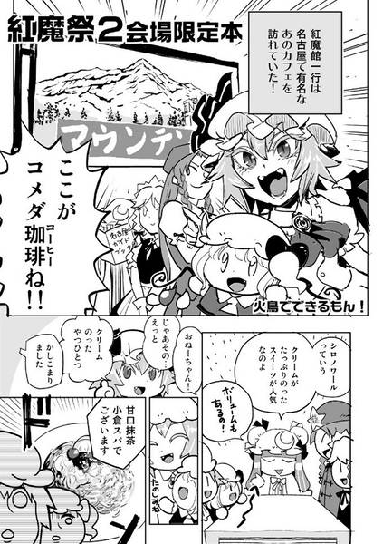 文件:紅魔祭2会場限定本封面.jpg