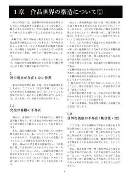 縁と神主 ～神の視点なき世界の構造からリアルとヴァーチャルまで～预览图2.jpg