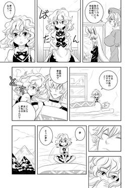 香霖の夢の中の魔理沙の预览图3.jpg
