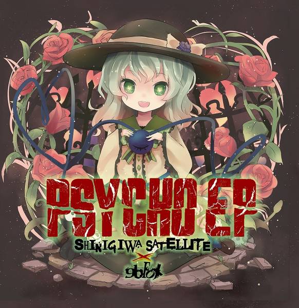 文件:PSYCHO EP封面.jpg
