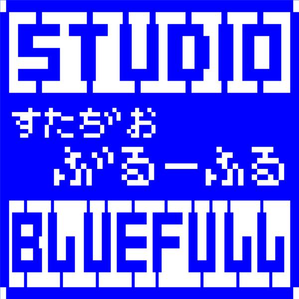 文件:STUDIO BLUEFULLlogo.jpg