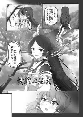 それが、巫女（わたしたち）の役目なら预览图3.jpg