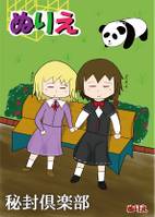 ぬりえ「秘封倶楽部」