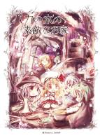 バカの木の素敵なお家