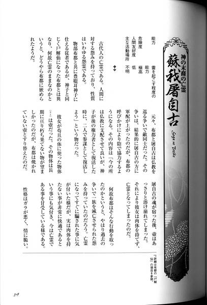 文件:东方求闻口授（苏我屠自古1）.jpg