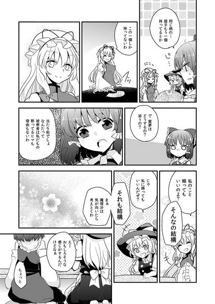 文件:博麗霊夢であるということ预览图3.jpg