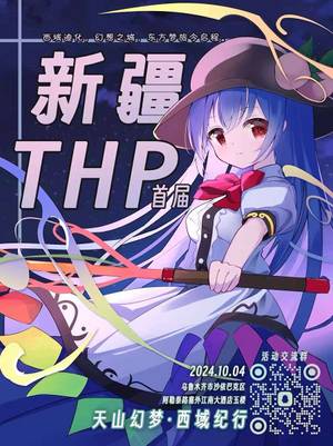 新疆THP1宣传图1.jpg