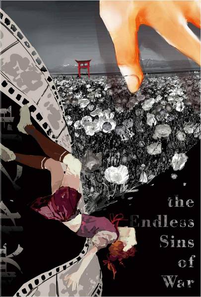 文件:映花之捷-the Endless Sins of War-封面.jpg