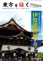 東方を往く 伊弉諾物質編