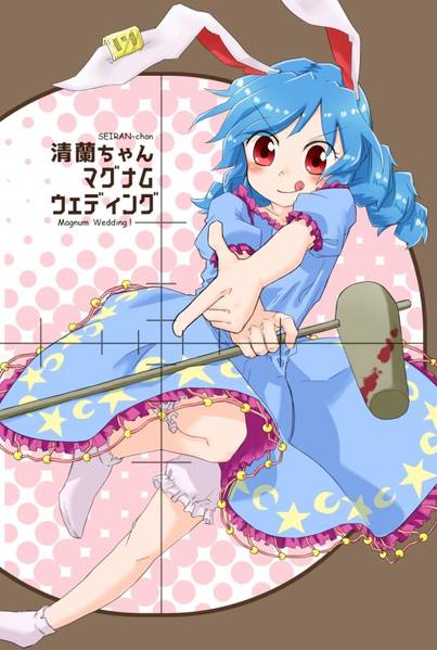 文件:清蘭ちゃんマグナムウェディング封面.jpg