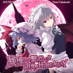 573 Zanzou ni tsunagareta tsuioku no HIDEAWAY.png