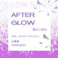 Afterglow - 暖かい残光 Immagine di Copertina