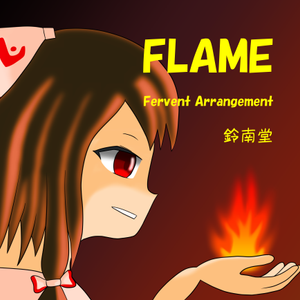 FLAME封面.png