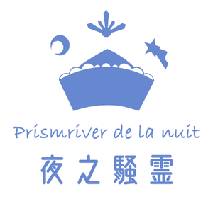 Prismriver de la nuit LOGO2.png