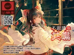 THB轮播-不思議な共鳴宣传.webp