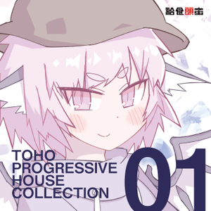 TOHO PROGRESSIVE HOUSE COLLECTION 01封面.png