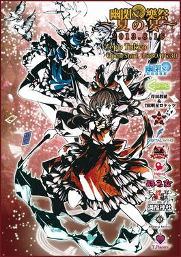 新品未開封 幽閉樂祭2014〜春の奏宴〜 コンピレーションアルバム】幽閉樂祭2014〜春の奏宴〜 | 幽閉