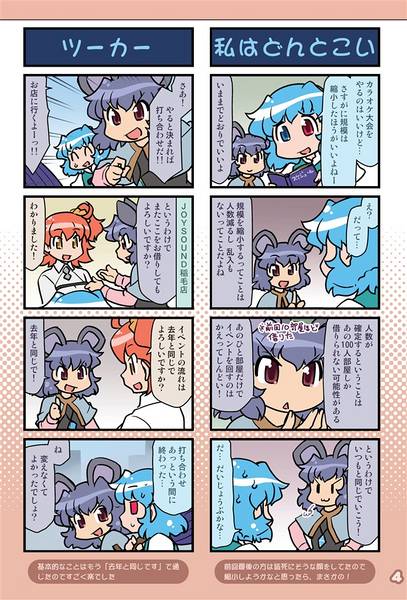 文件:がんばれ小傘さんVol.65 第6回18時間カラオケ編 白い悪魔再び編ほか预览图1.jpg
