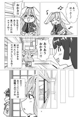 ウドンゲはいつも憂鬱 ミニんげの大冒険 消えたおかきの謎预览图5.jpg