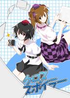 クロススポイラー