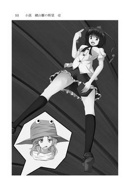 小説 鍵山雛の野望 壱预览图2.jpg