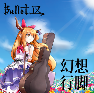 幻想行脚封面.png