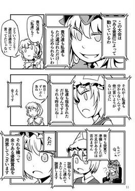 幻想郷賢者決定戦 上（C91）预览图9.jpg