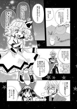 恋龍星 – 八十八の流れ星 –预览图3.jpg