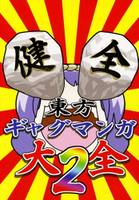 東方ギャグマンガ大全2