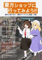 東方ショップに行ってみよう!!