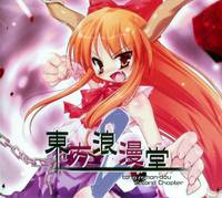 東方浪漫堂 2nd Chapter