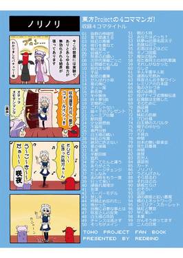 東方projectの4コママンガ！预览图1.jpg