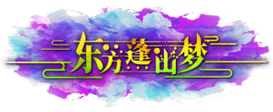 烟台THP logo 02.png