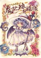 魔女っ娘お嬢様