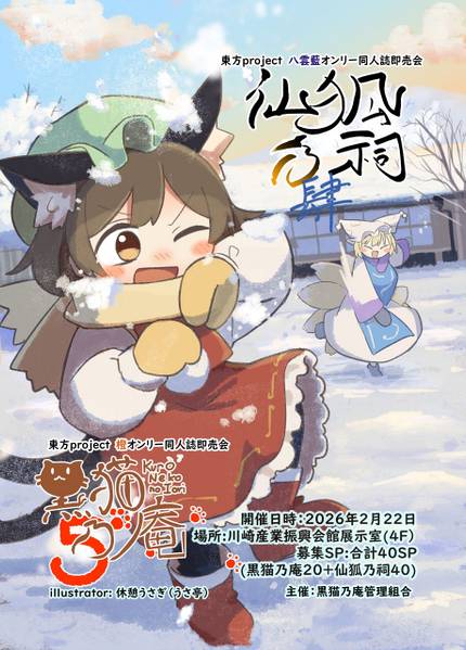 文件:黑猫乃庵5仙狐乃祠4插画1.jpg