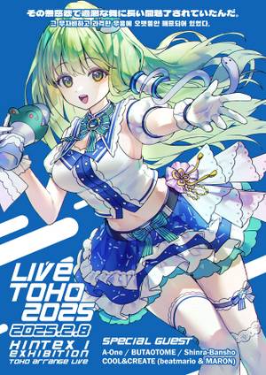 LIVE TOHO 2025插画.jpg