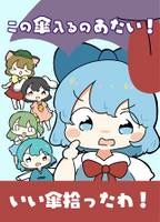 この傘入るのあたい！